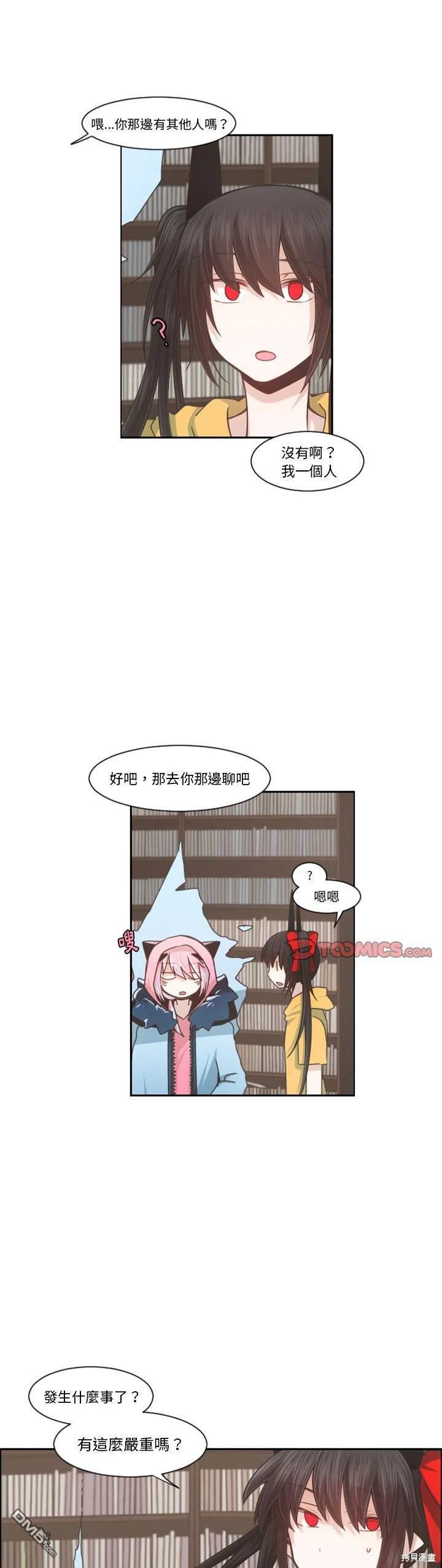 《魔王麦来乱》第97话 第5页