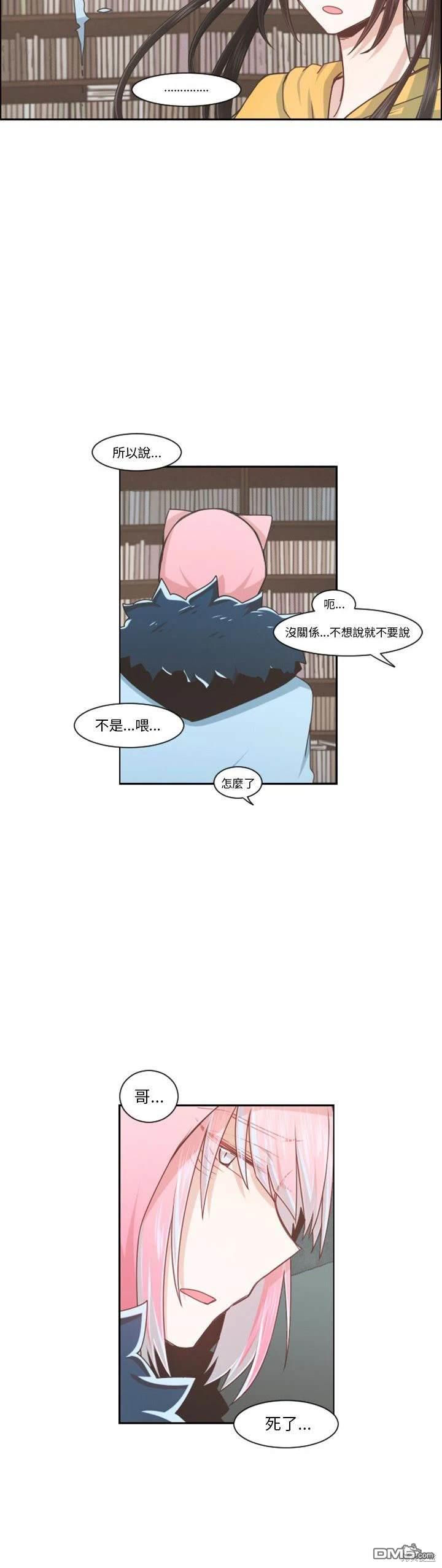 《魔王麦来乱》第97话 第6页