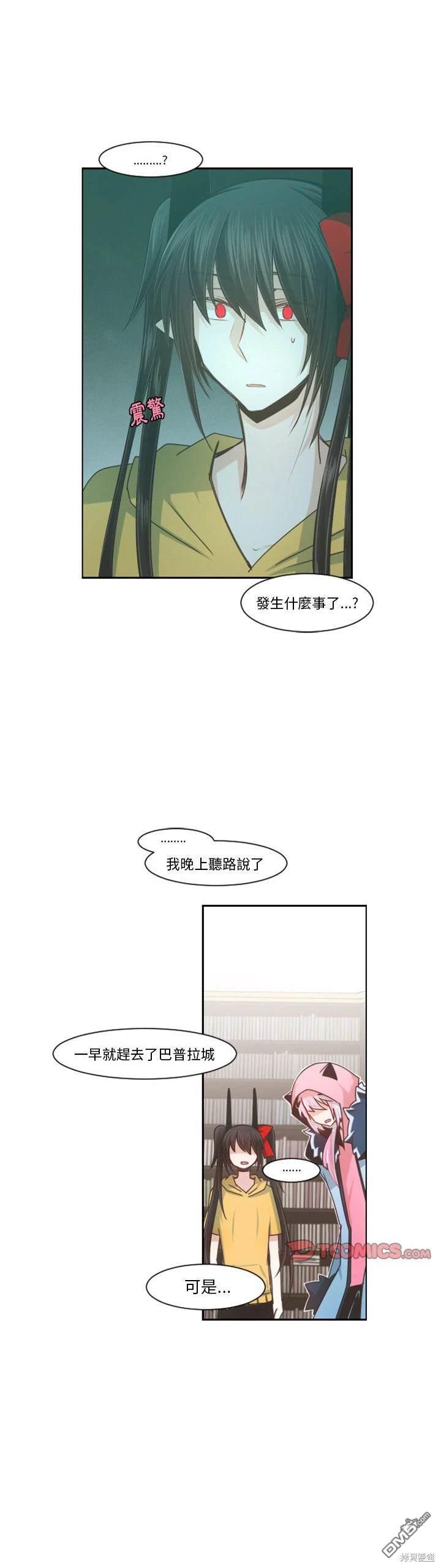 《魔王麦来乱》第97话 第7页