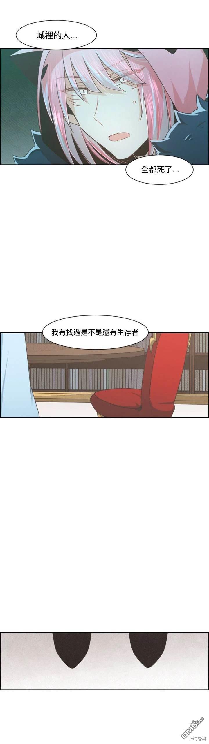 《魔王麦来乱》第97话 第8页