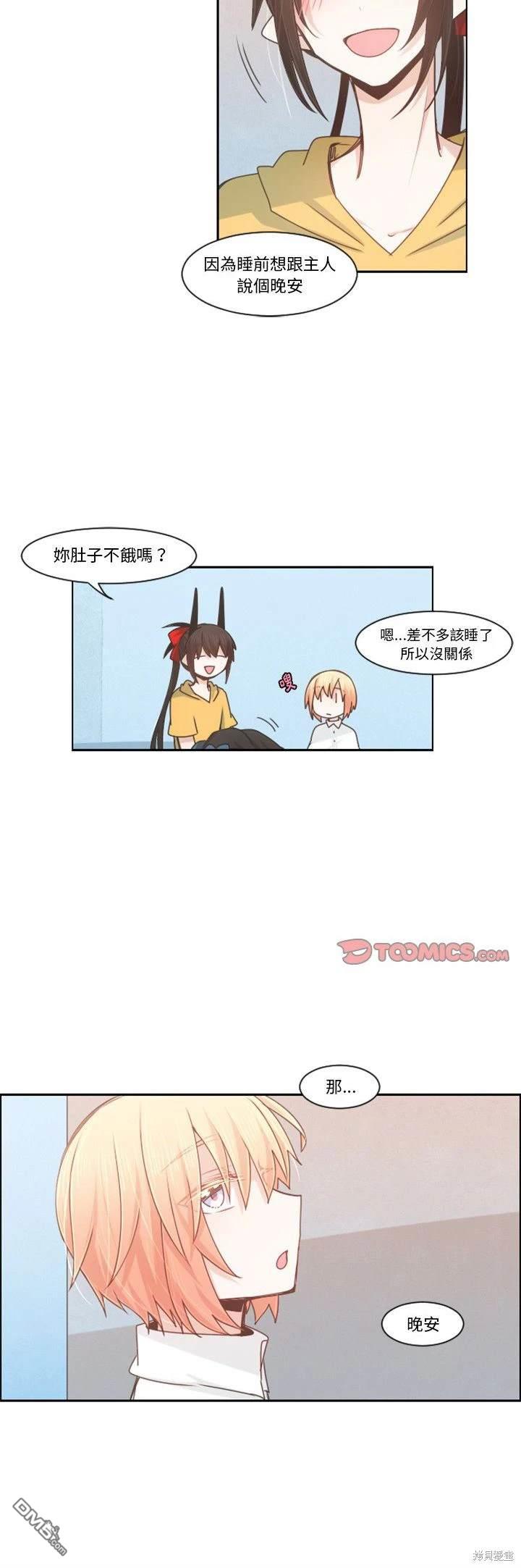 《魔王麦来乱》第95话 第11页