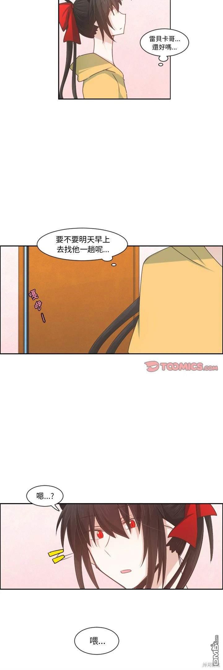 《魔王麦来乱》第95话 第13页