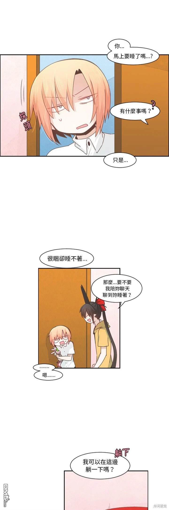 《魔王麦来乱》第95话 第14页