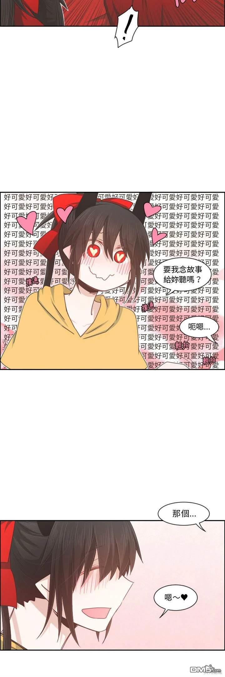 《魔王麦来乱》第95话 第16页