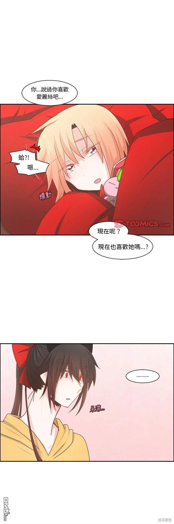 《魔王麦来乱》第95话 第17页