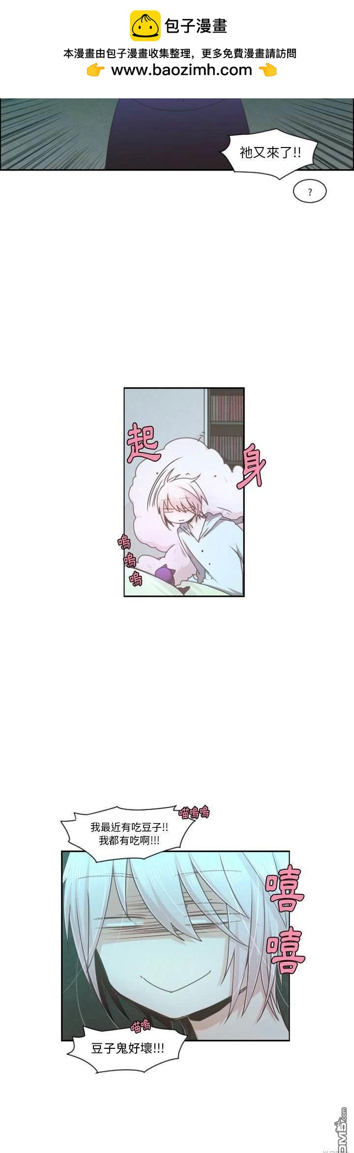《魔王麦来乱》第95话 第2页