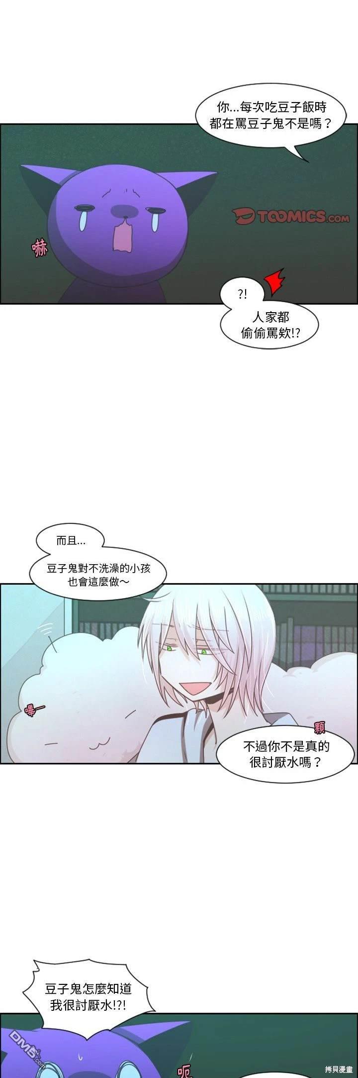 《魔王麦来乱》第95话 第3页