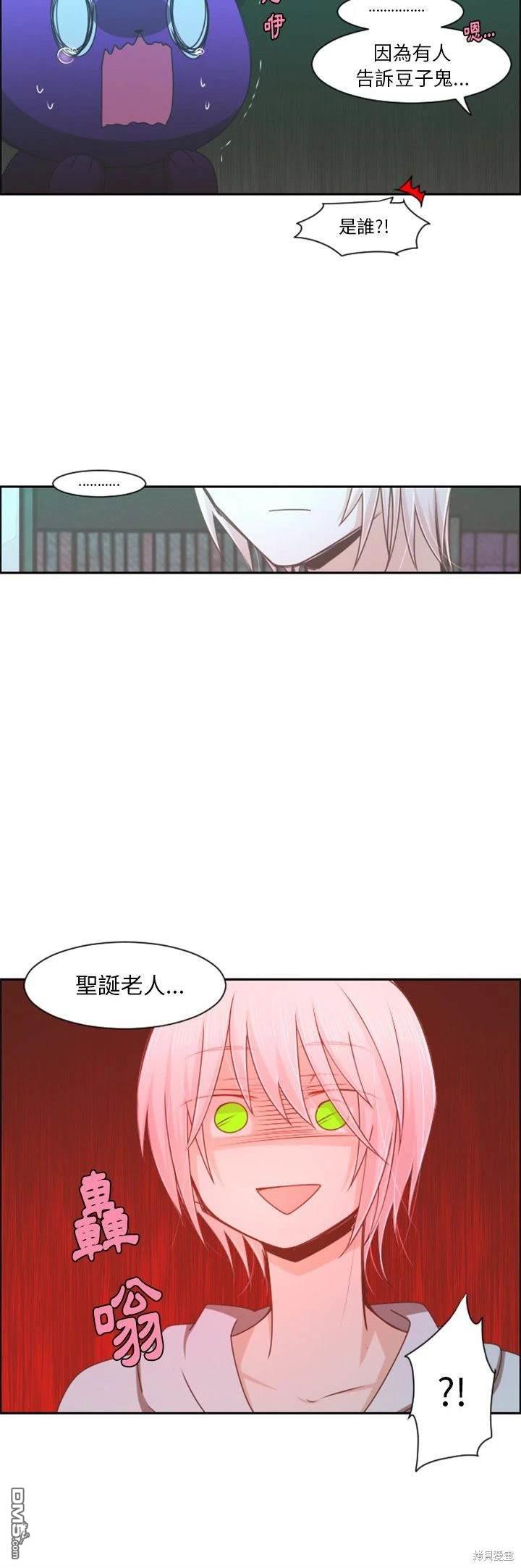 《魔王麦来乱》第95话 第4页