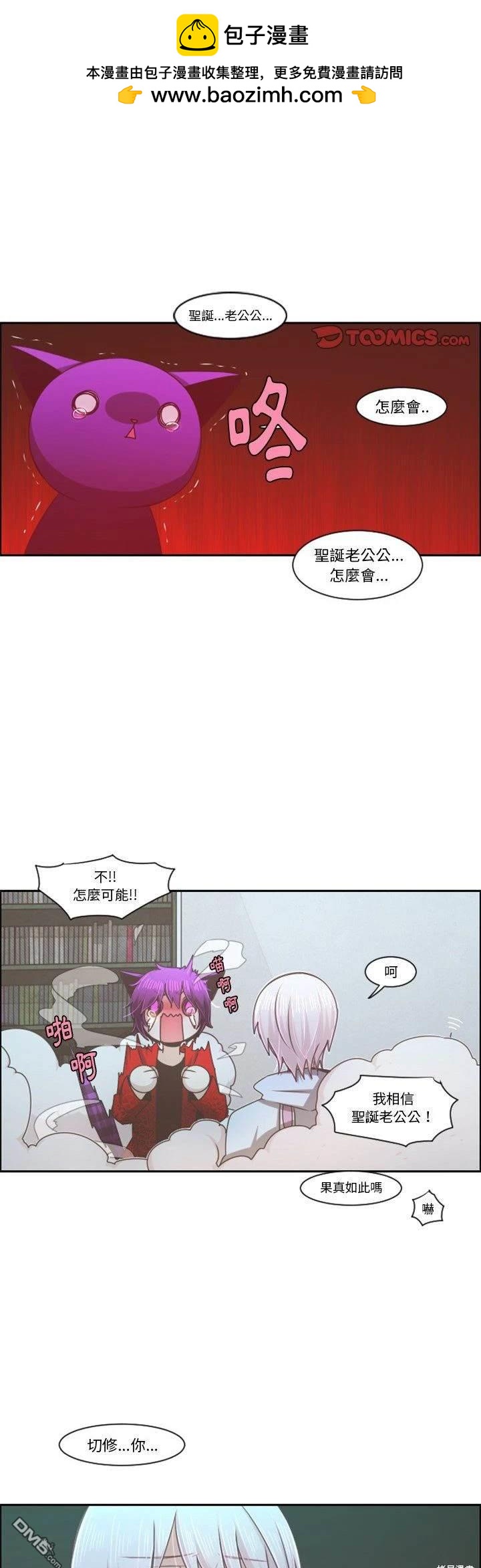 《魔王麦来乱》第95话 第5页