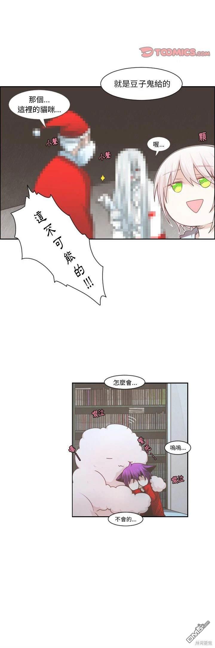《魔王麦来乱》第95话 第7页