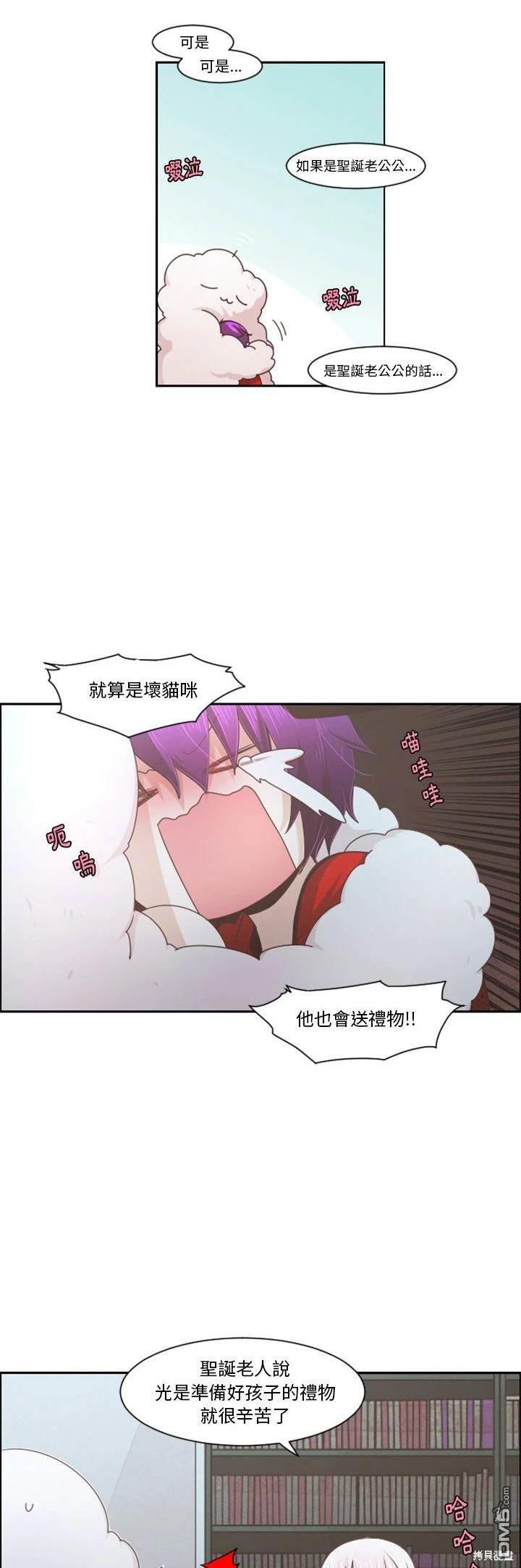 《魔王麦来乱》第95话 第8页