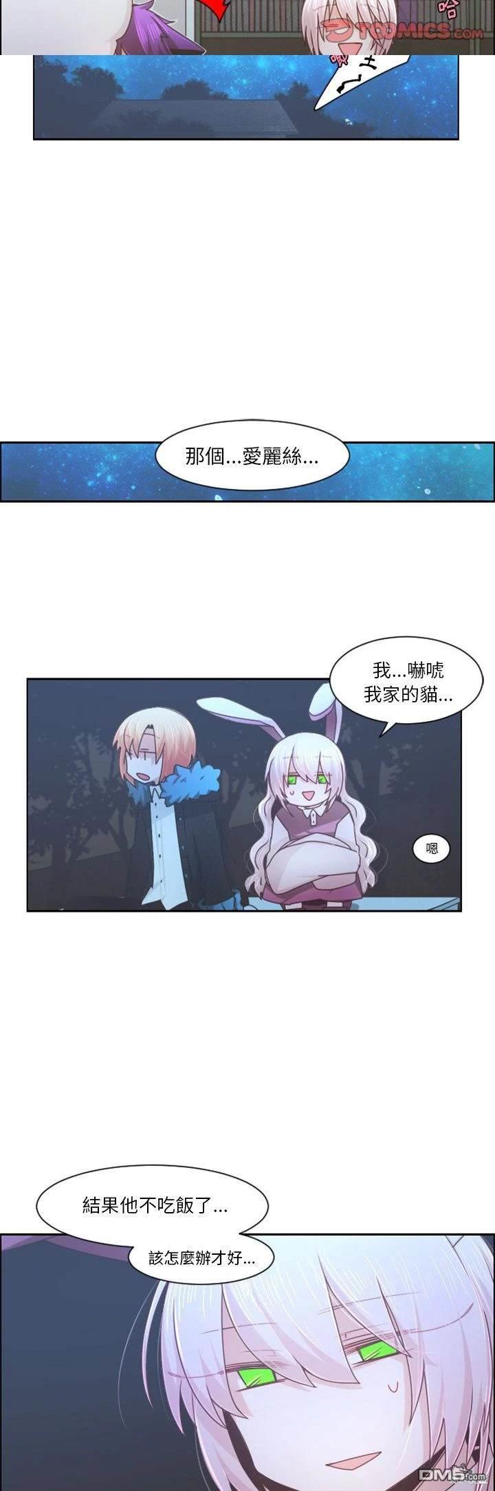 《魔王麦来乱》第95话 第9页