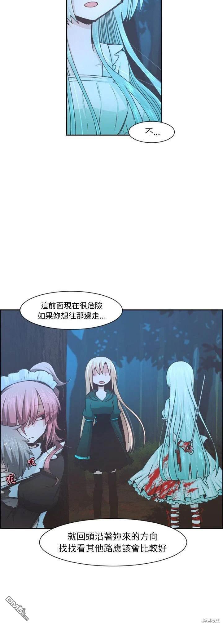 《魔王麦来乱》第102话 第10页