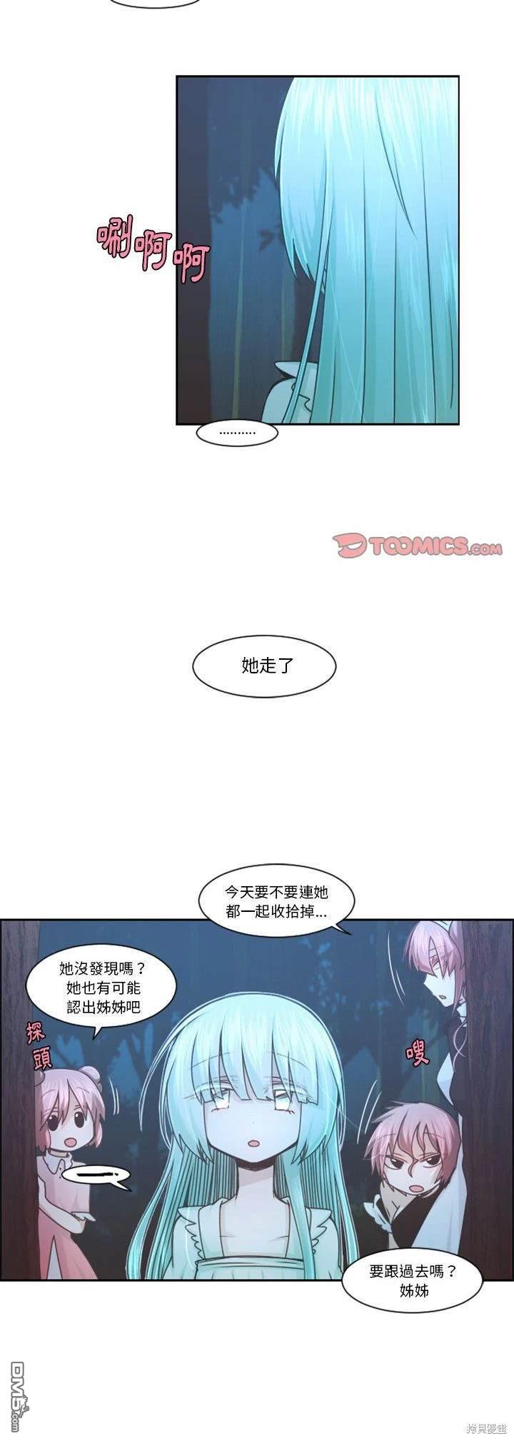《魔王麦来乱》第102话 第12页