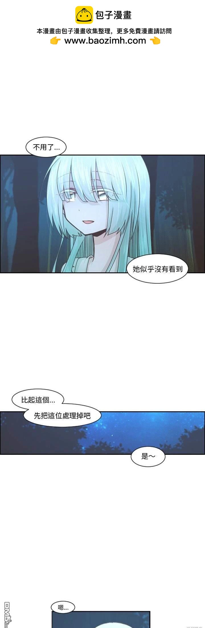 《魔王麦来乱》第102话 第13页