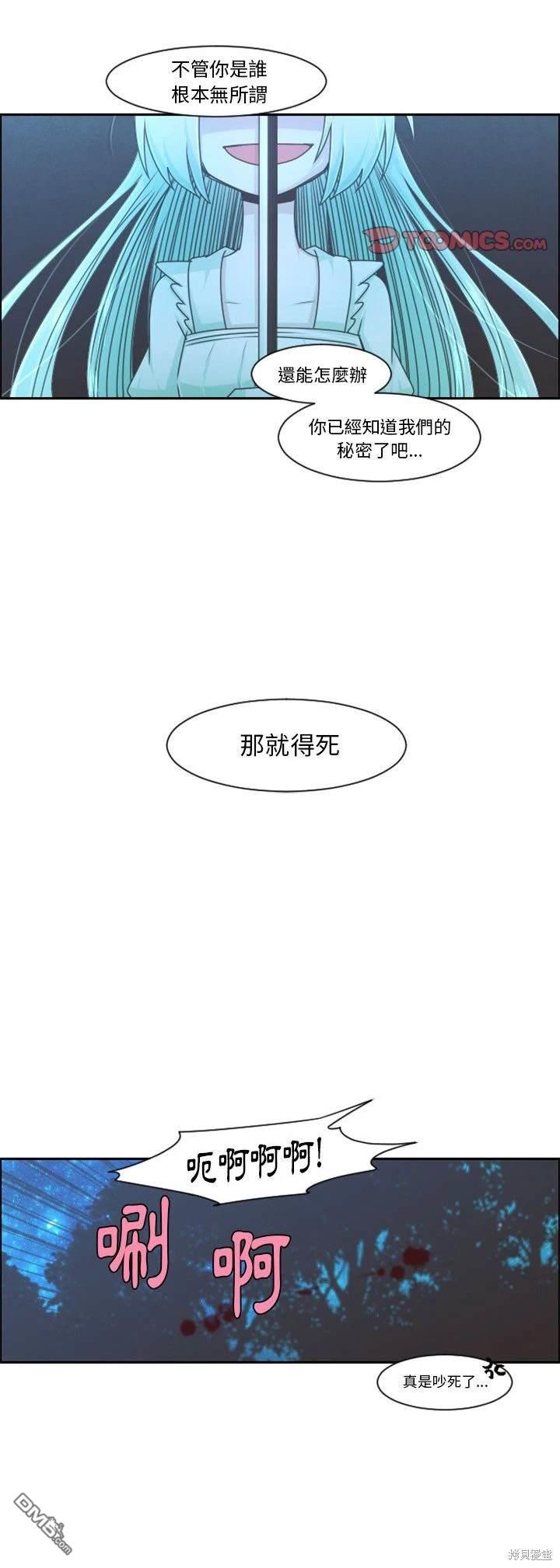 《魔王麦来乱》第102话 第15页