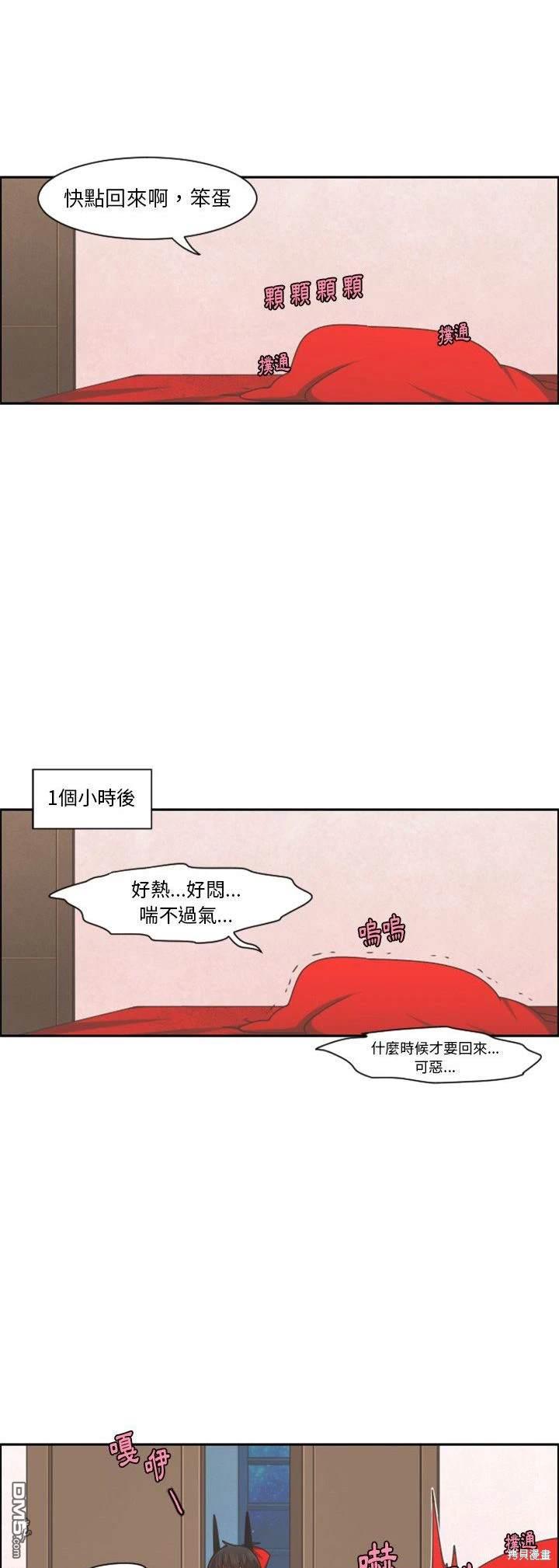 《魔王麦来乱》第102话 第18页