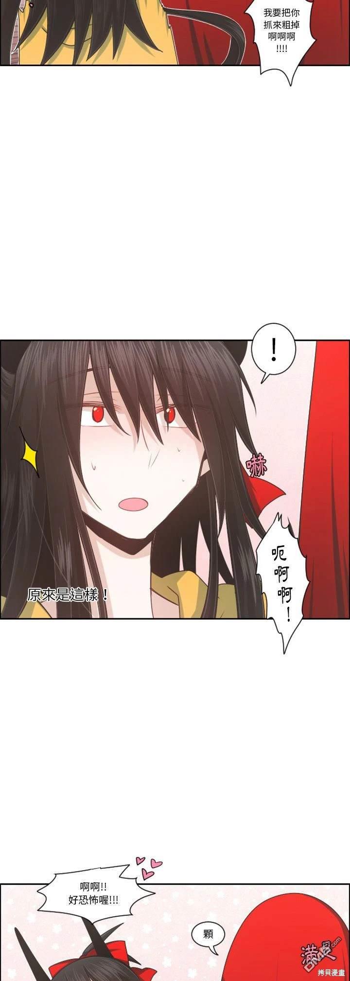 《魔王麦来乱》第102话 第21页