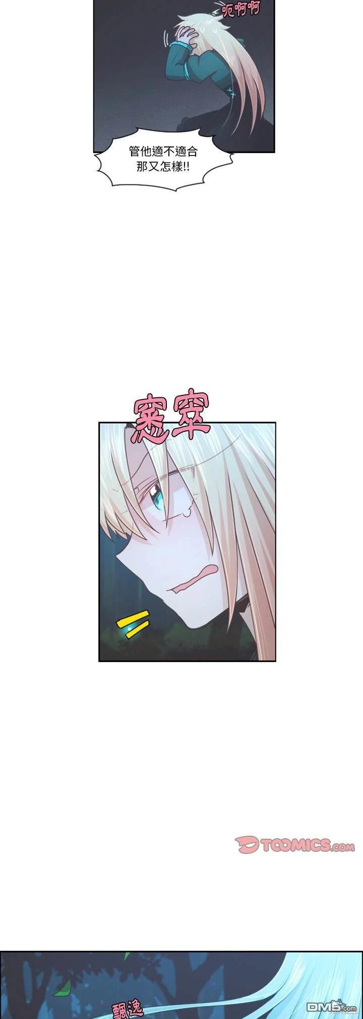 《魔王麦来乱》第102话 第6页
