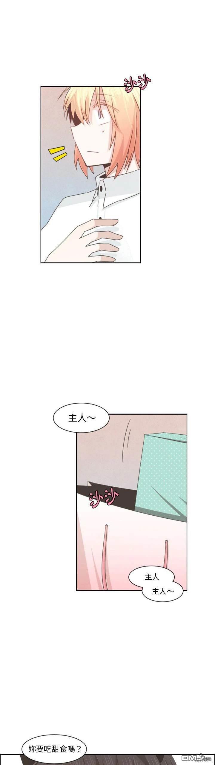 《魔王麦来乱》第99话 第13页