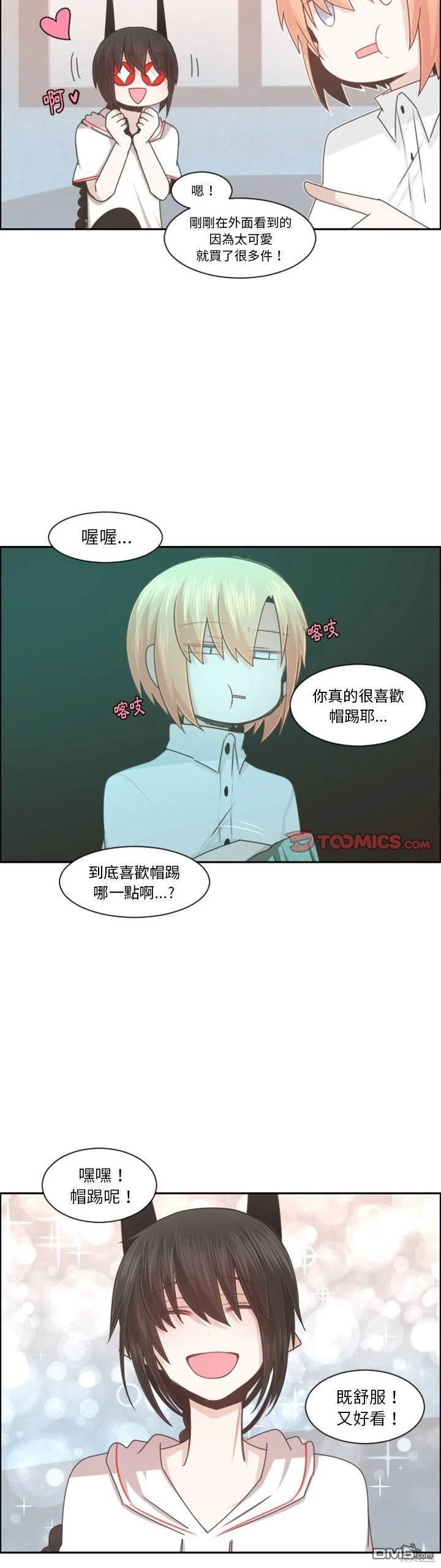 《魔王麦来乱》第99话 第16页