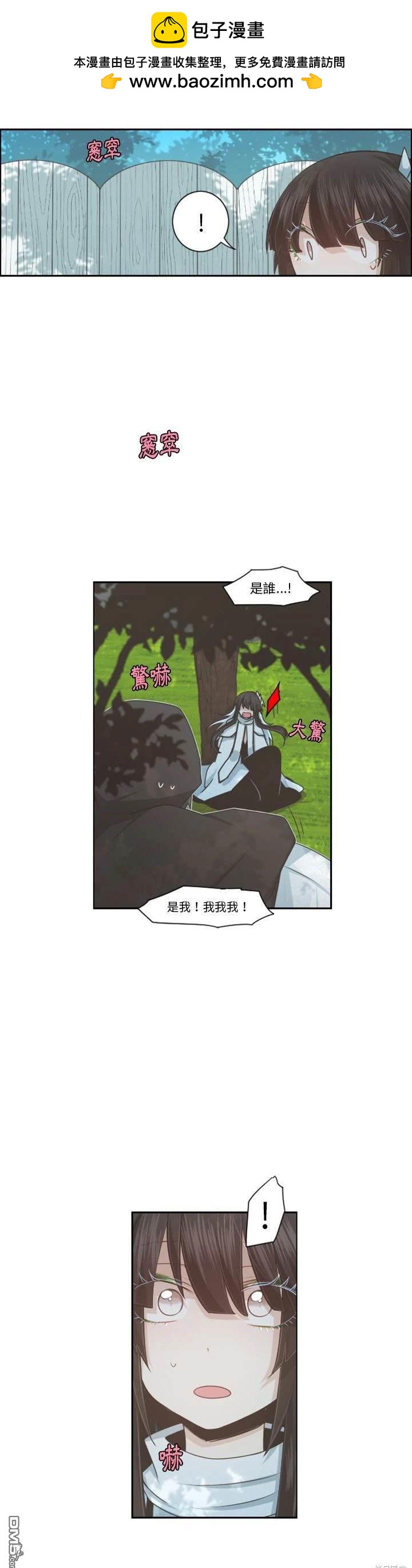《魔王麦来乱》第99话 第2页