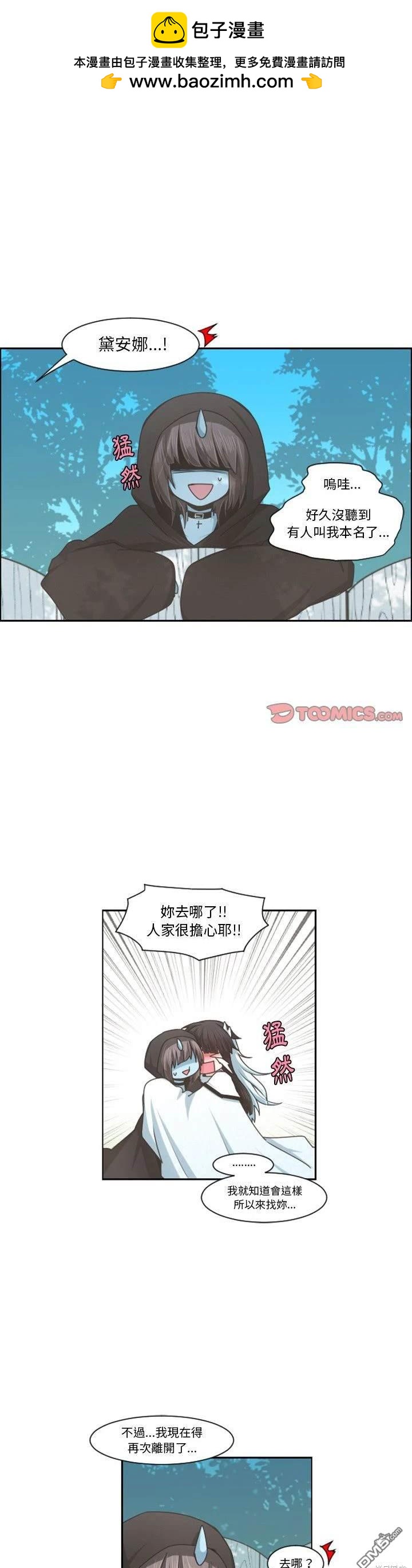 《魔王麦来乱》第99话 第3页