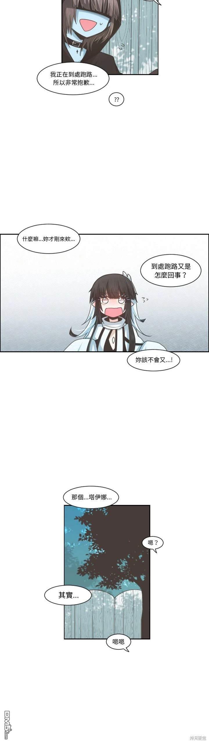 《魔王麦来乱》第99话 第4页