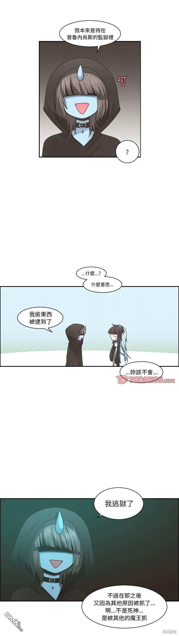 《魔王麦来乱》第99话 第5页
