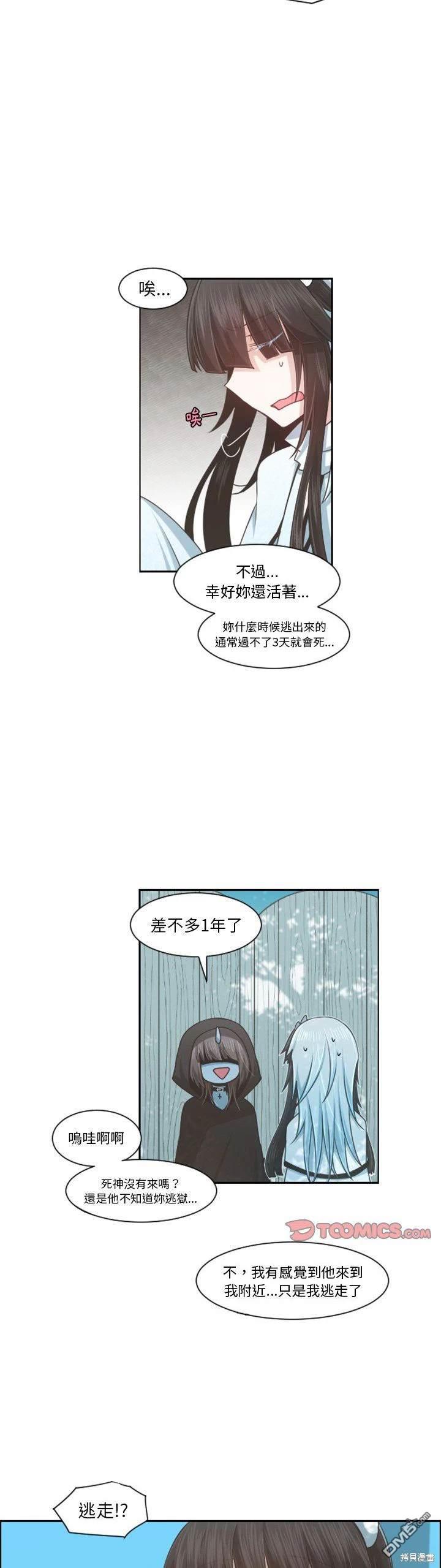 《魔王麦来乱》第99话 第7页