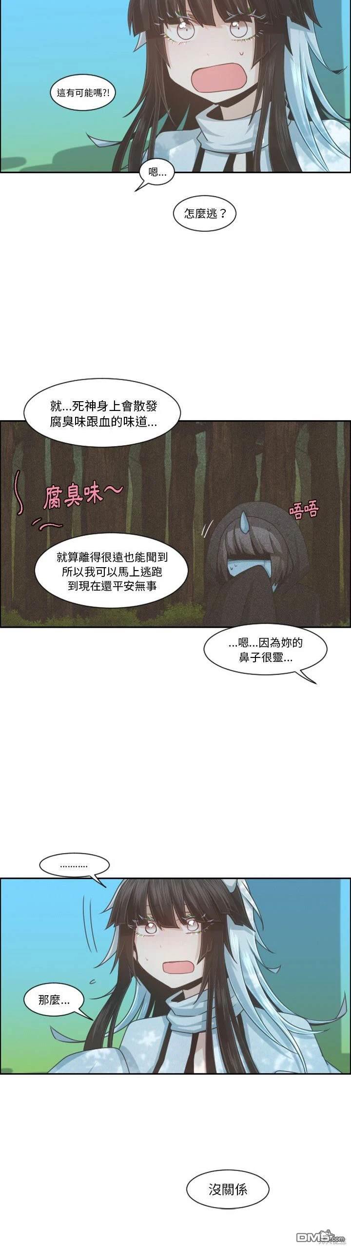 《魔王麦来乱》第99话 第8页