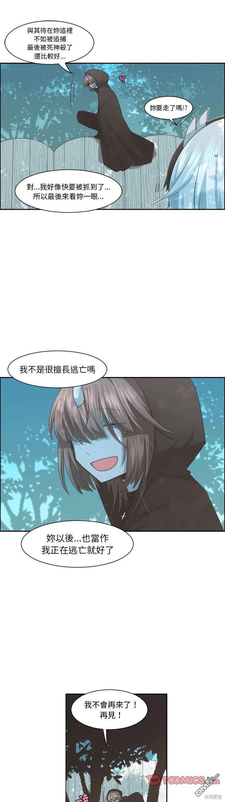《魔王麦来乱》第99话 第9页