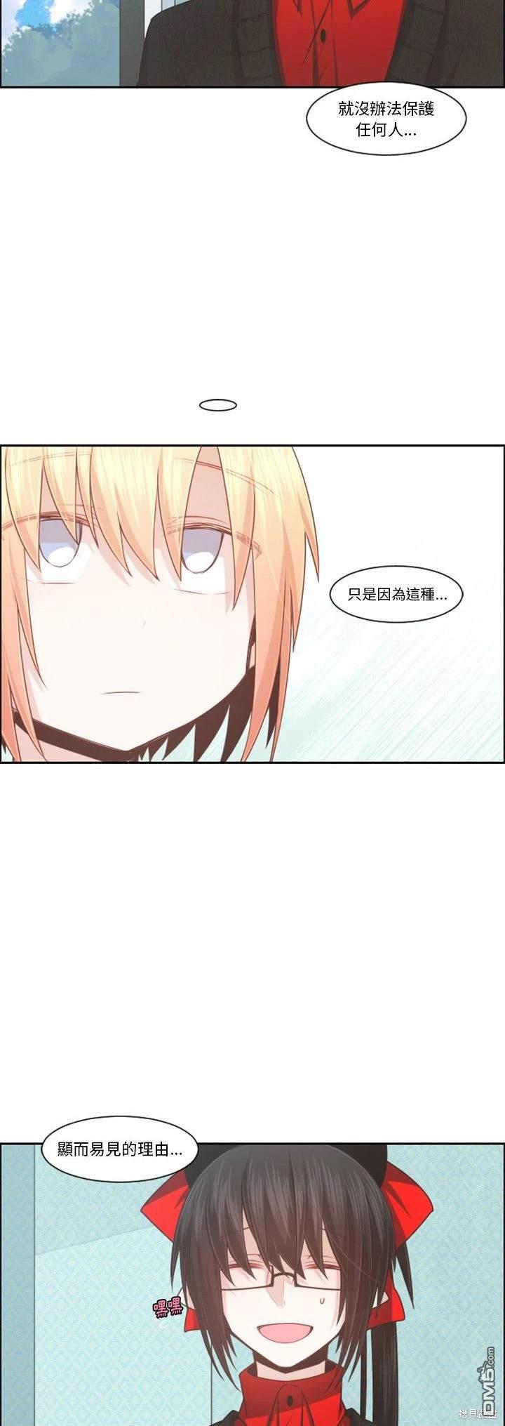 《魔王麦来乱》第101话 第10页