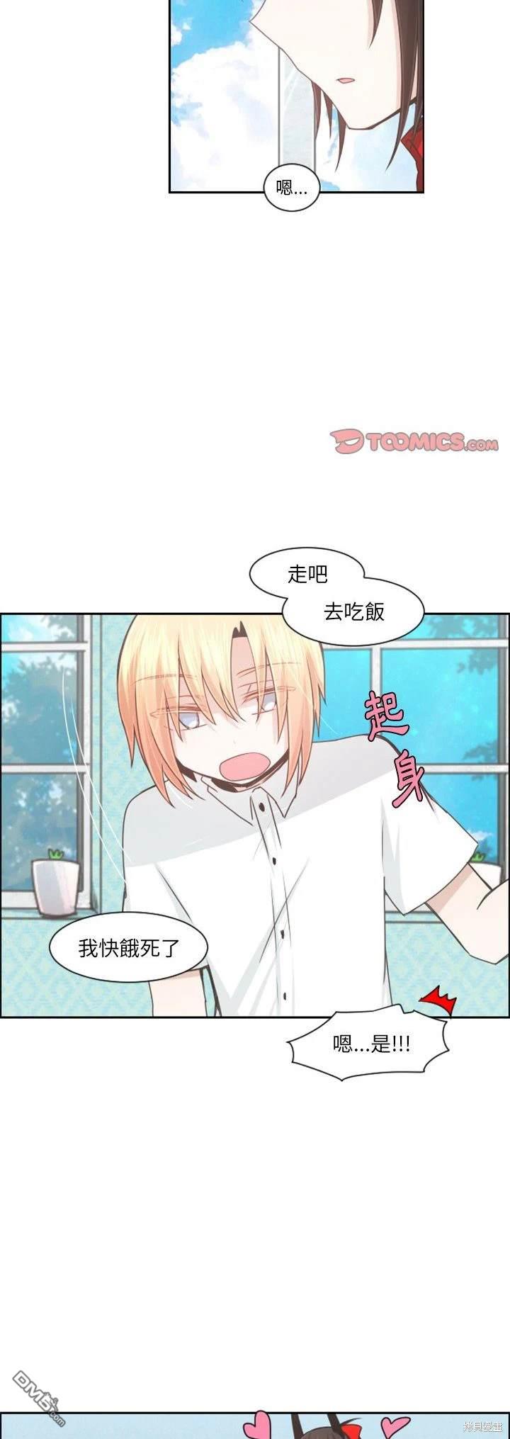 《魔王麦来乱》第101话 第12页
