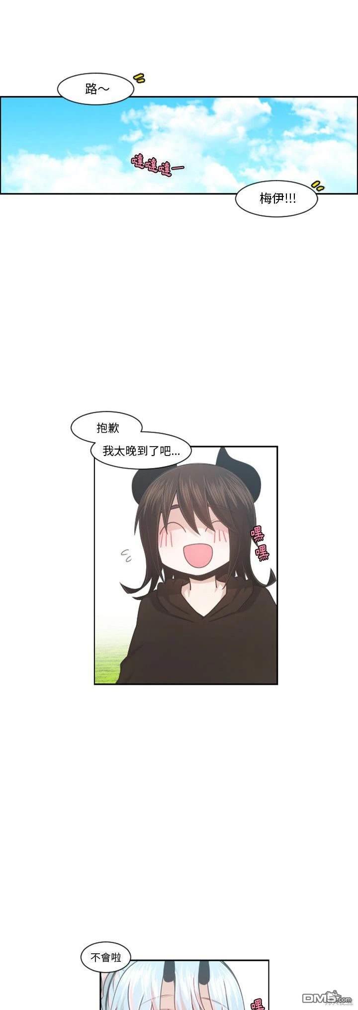 《魔王麦来乱》第101话 第14页