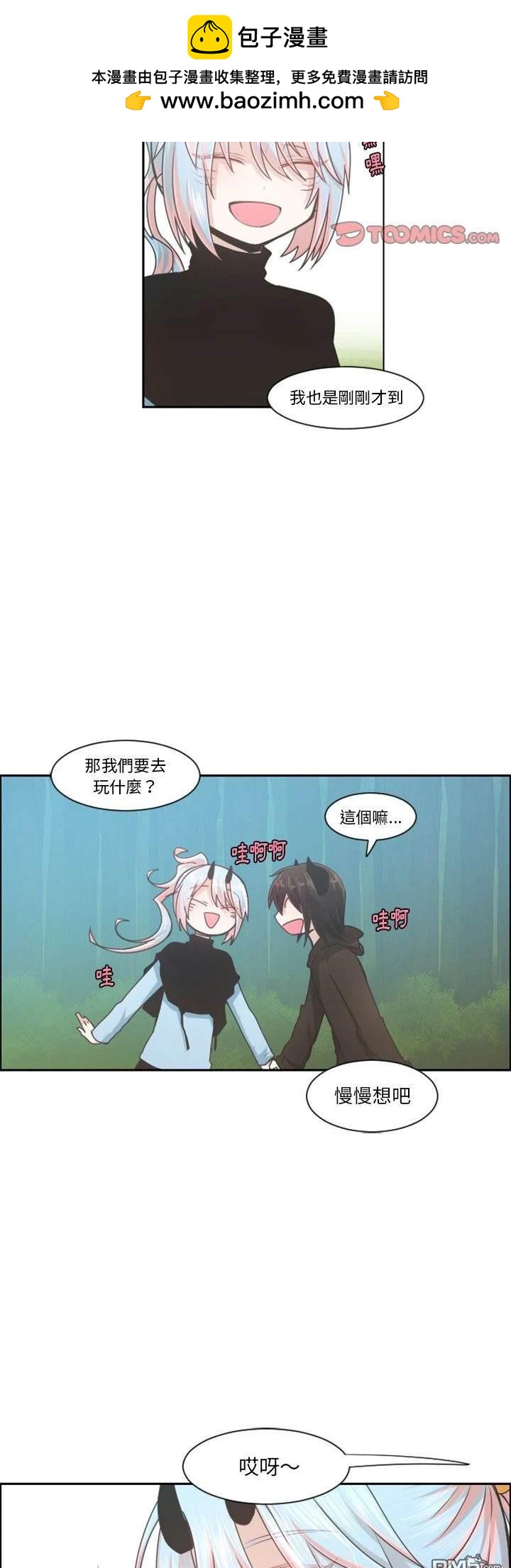 《魔王麦来乱》第101话 第15页