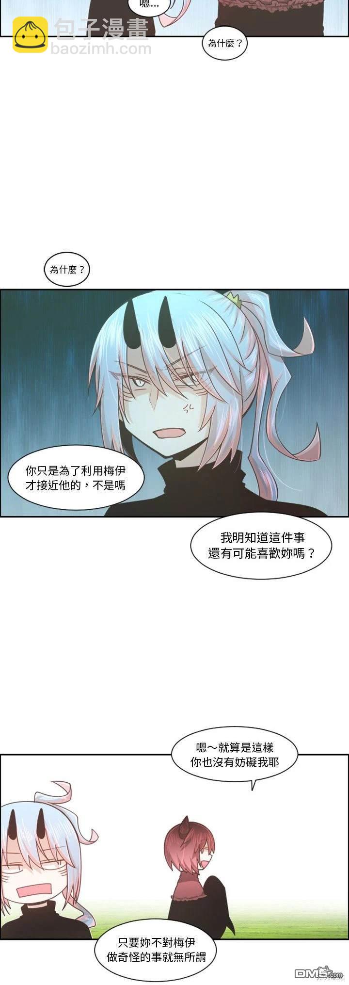 《魔王麦来乱》第101话 第19页