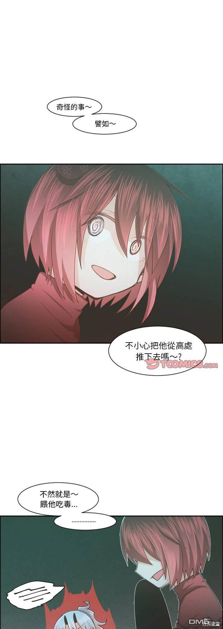 《魔王麦来乱》第101话 第20页