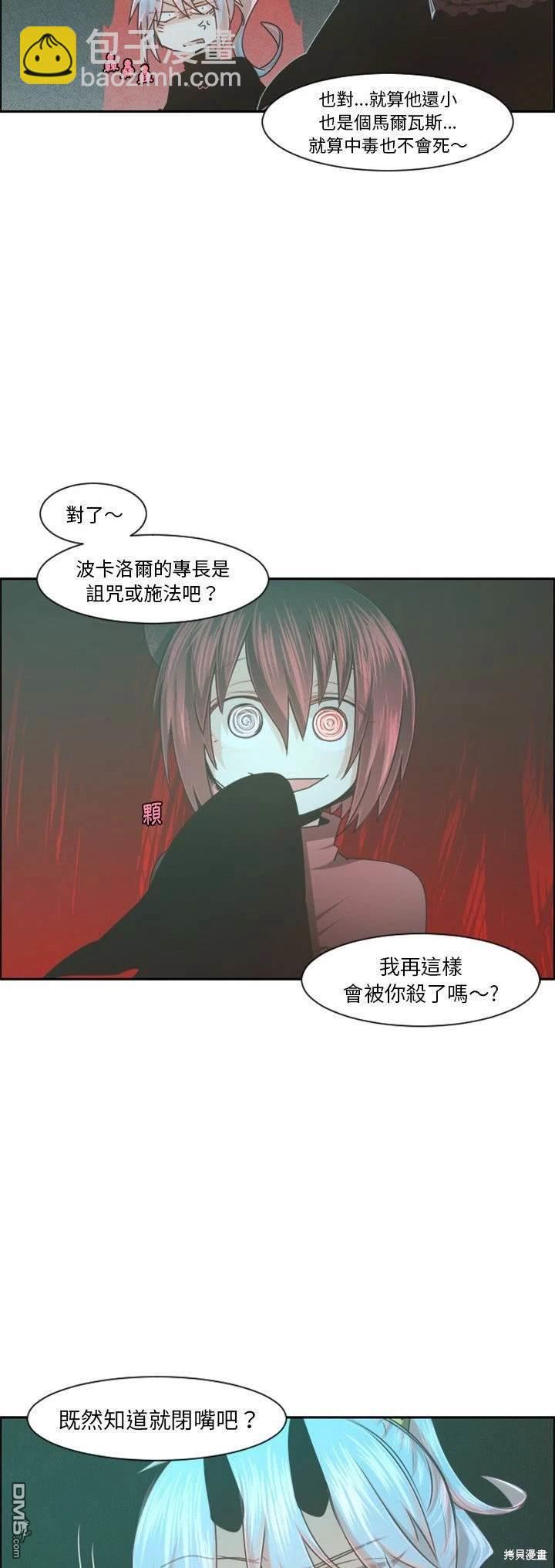 《魔王麦来乱》第101话 第21页