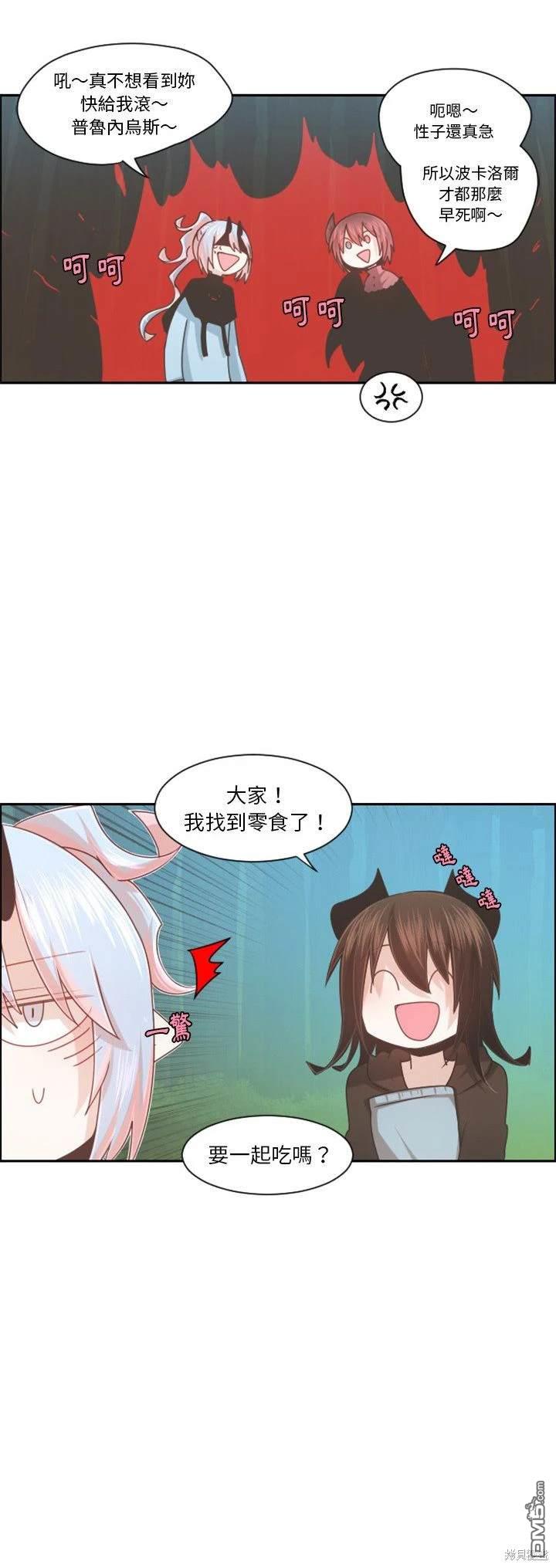 《魔王麦来乱》第101话 第24页