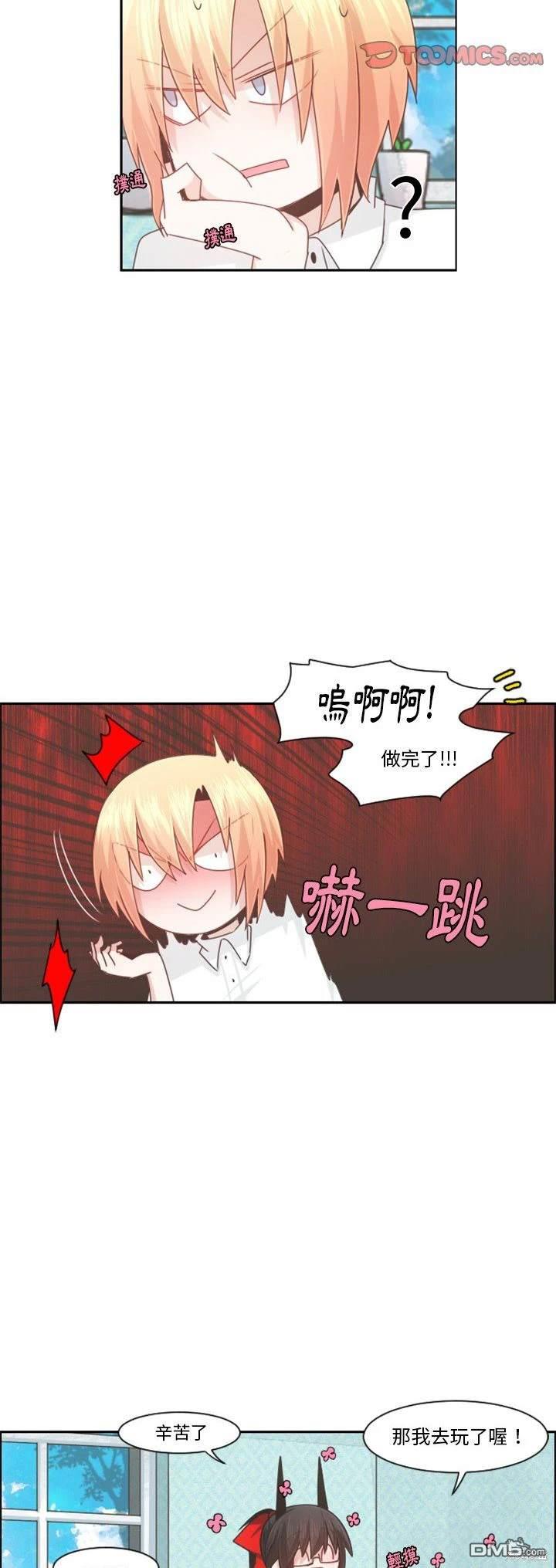 《魔王麦来乱》第101话 第4页