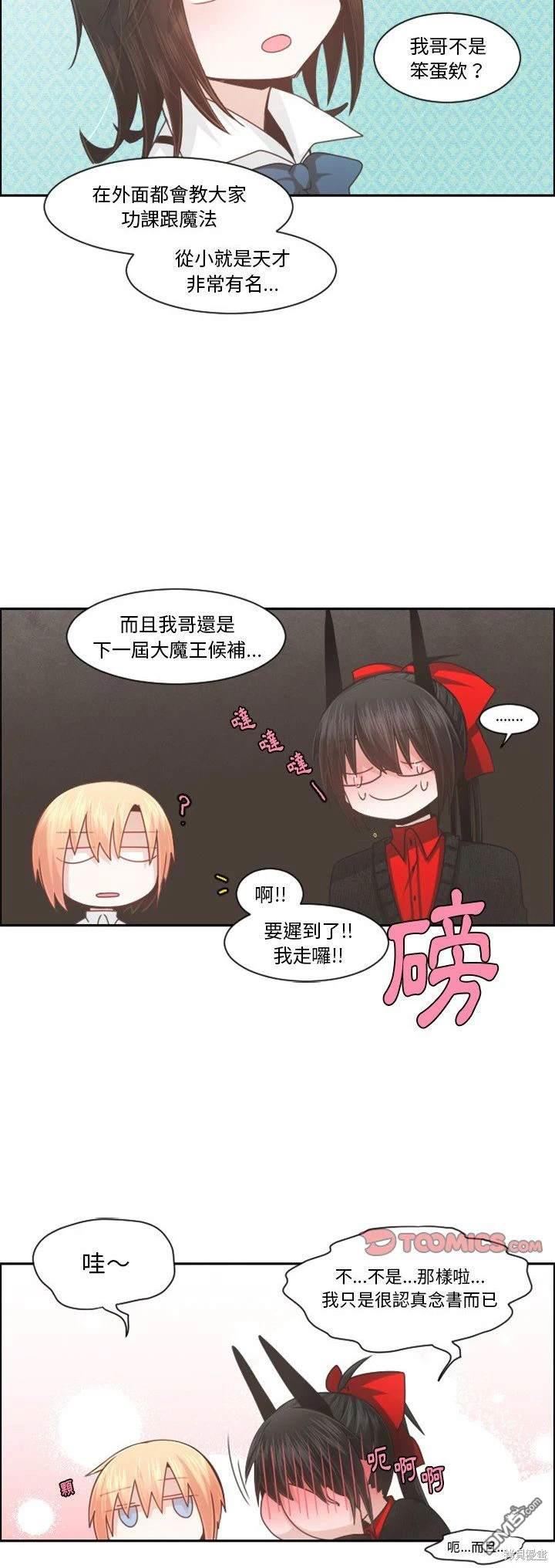 《魔王麦来乱》第101话 第6页