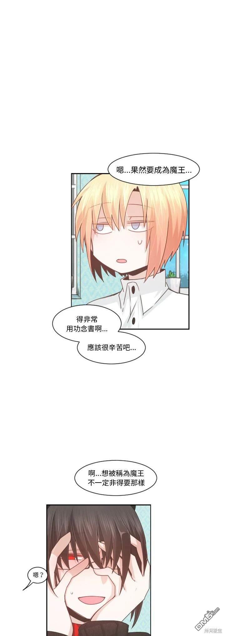 《魔王麦来乱》第101话 第7页