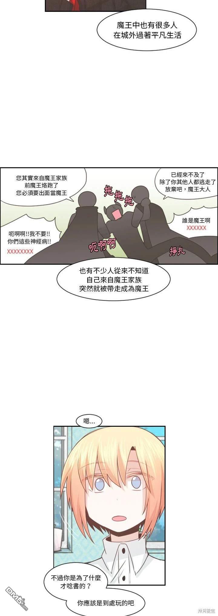 《魔王麦来乱》第101话 第8页
