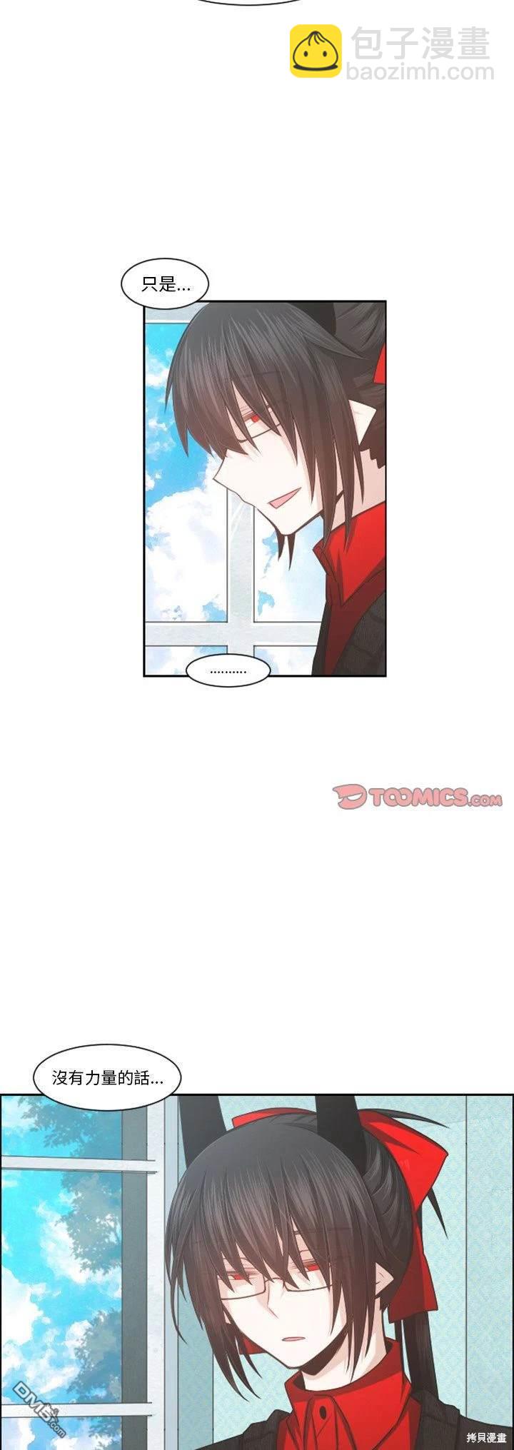 《魔王麦来乱》第101话 第9页