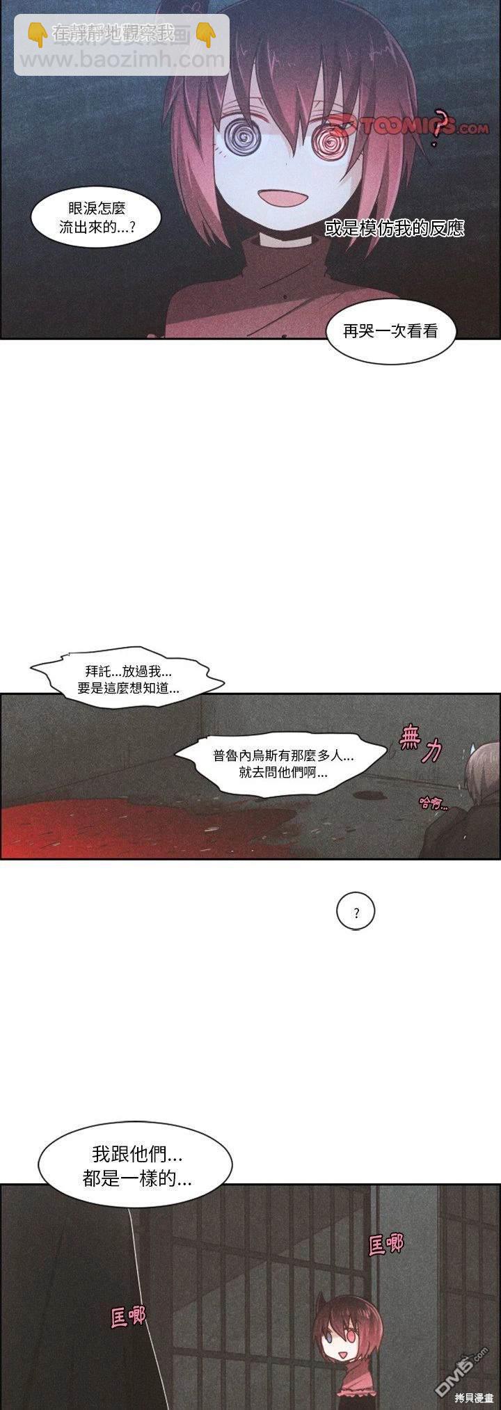 《魔王麦来乱》第100话 第15页
