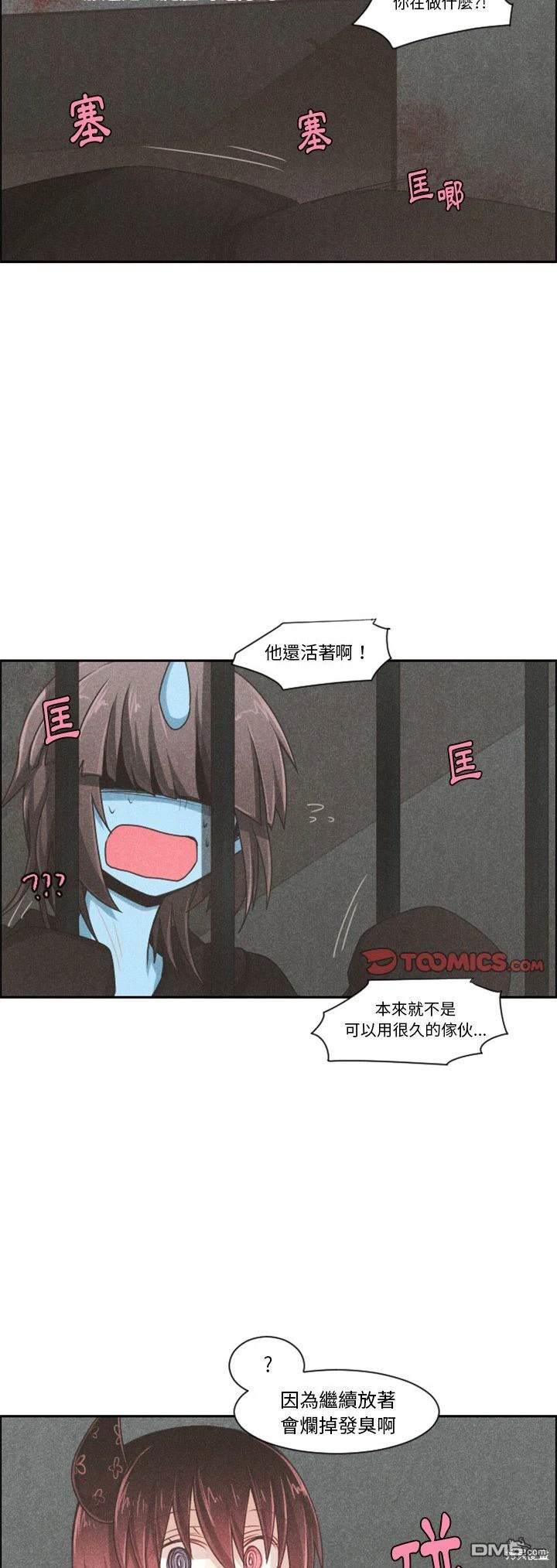 《魔王麦来乱》第100话 第20页