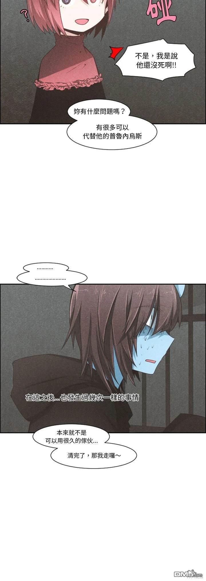 《魔王麦来乱》第100话 第21页