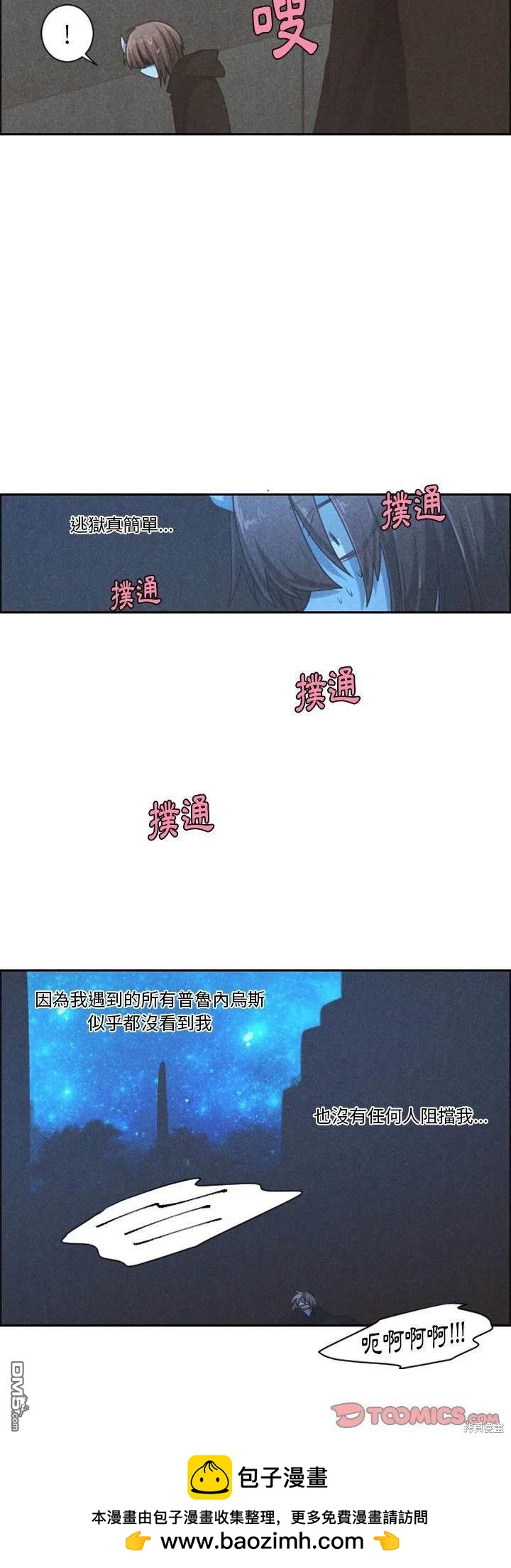 《魔王麦来乱》第100话 第25页