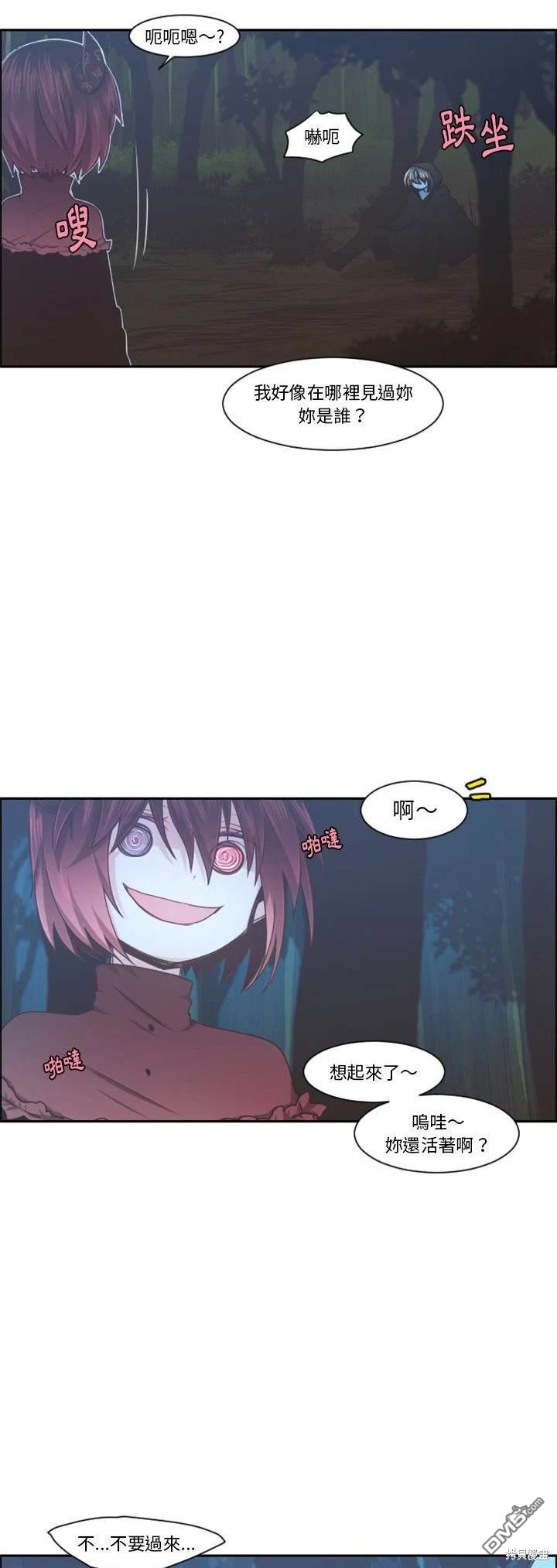 《魔王麦来乱》第100话 第5页